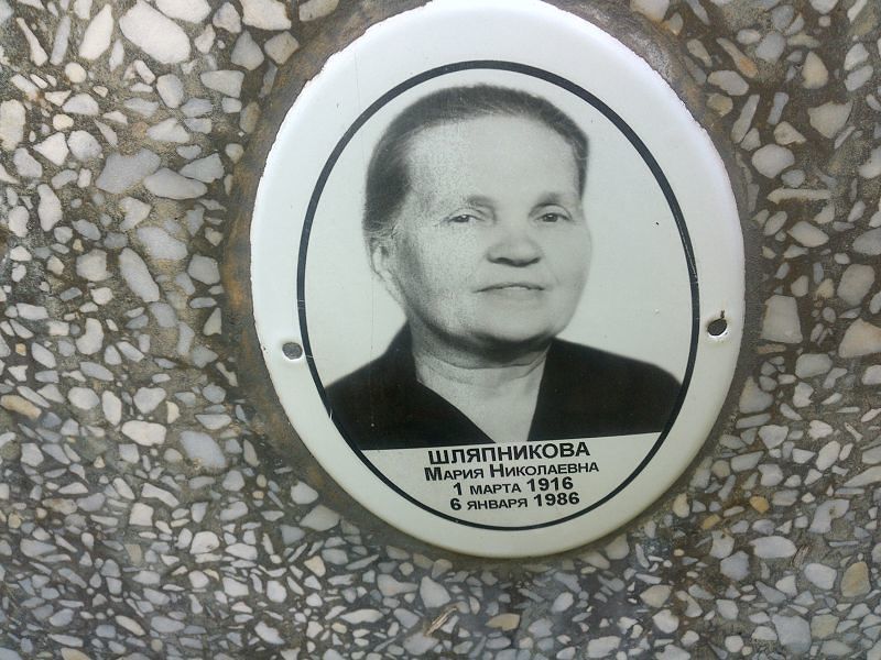 Шляпникова