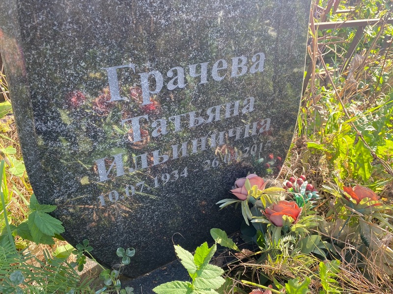 Грачева