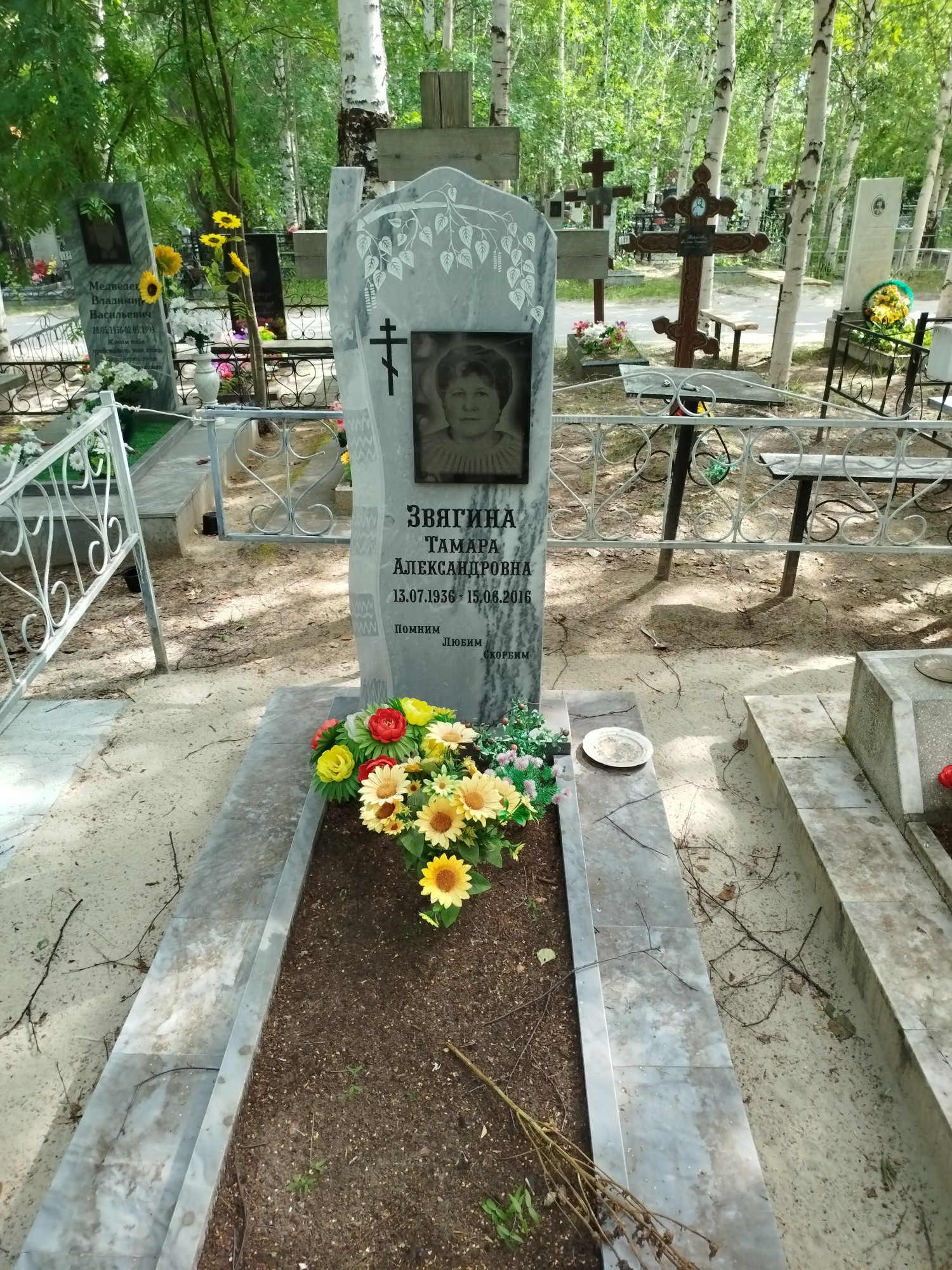 Звягина Тамара Александровна