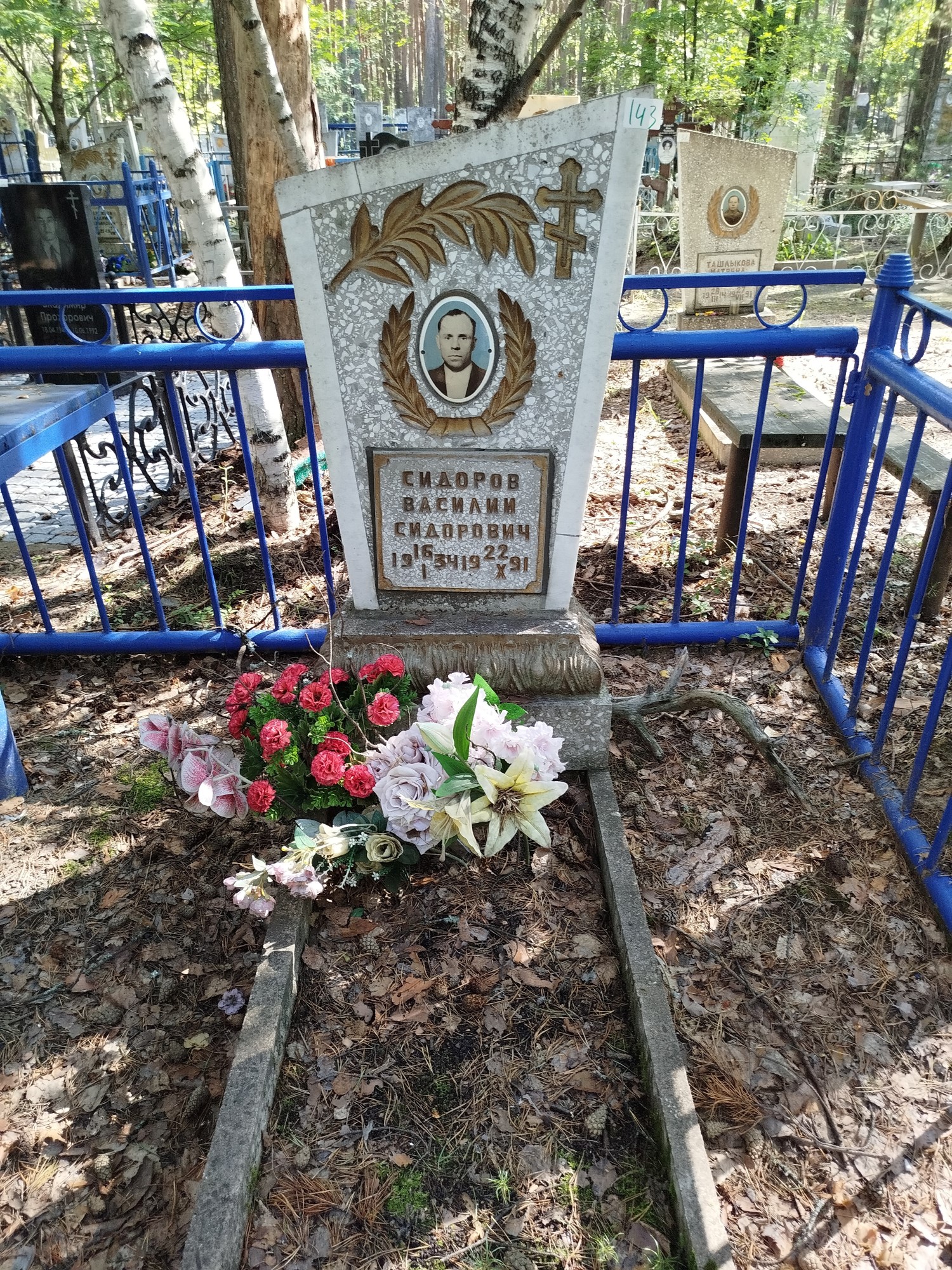 Сидоров Василий Сидорович
