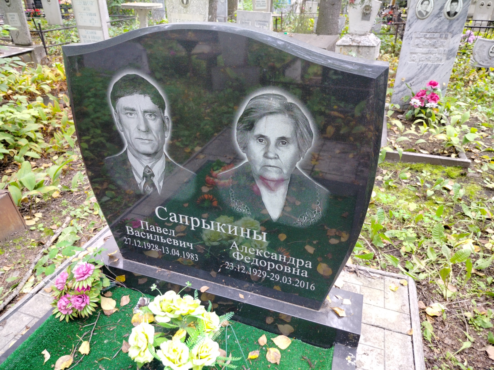 Сапрыкина Александра Федоровна