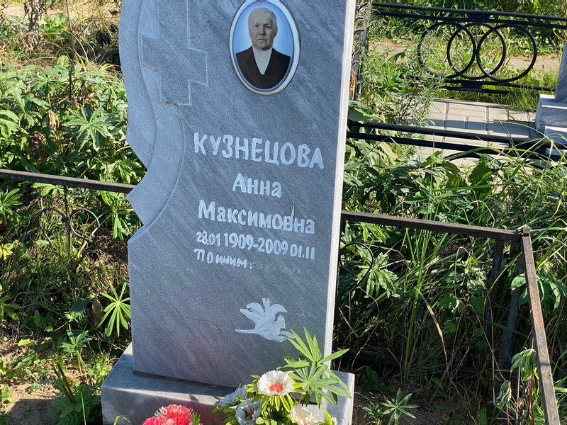 Кузнецова