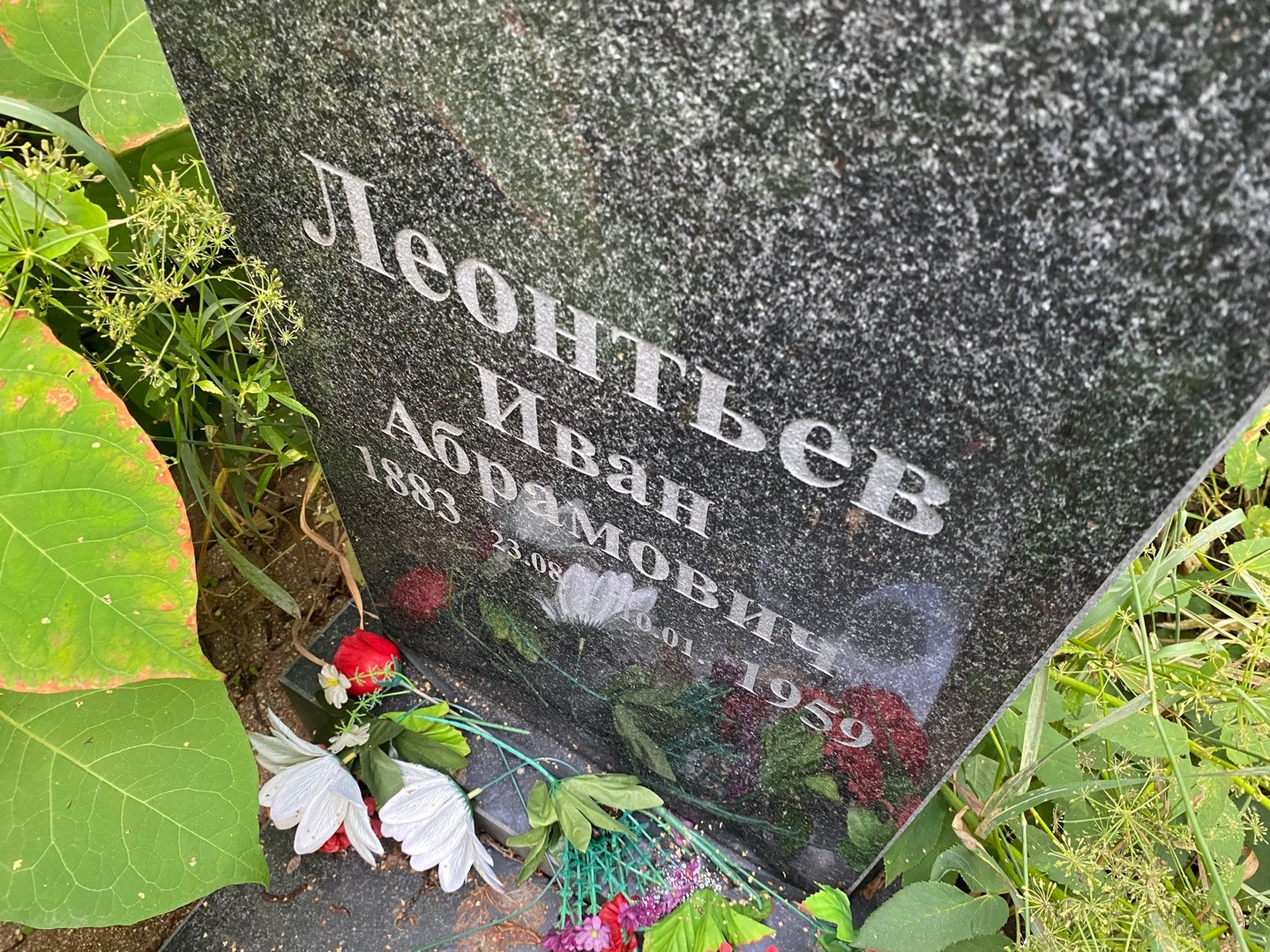 Леонтьев