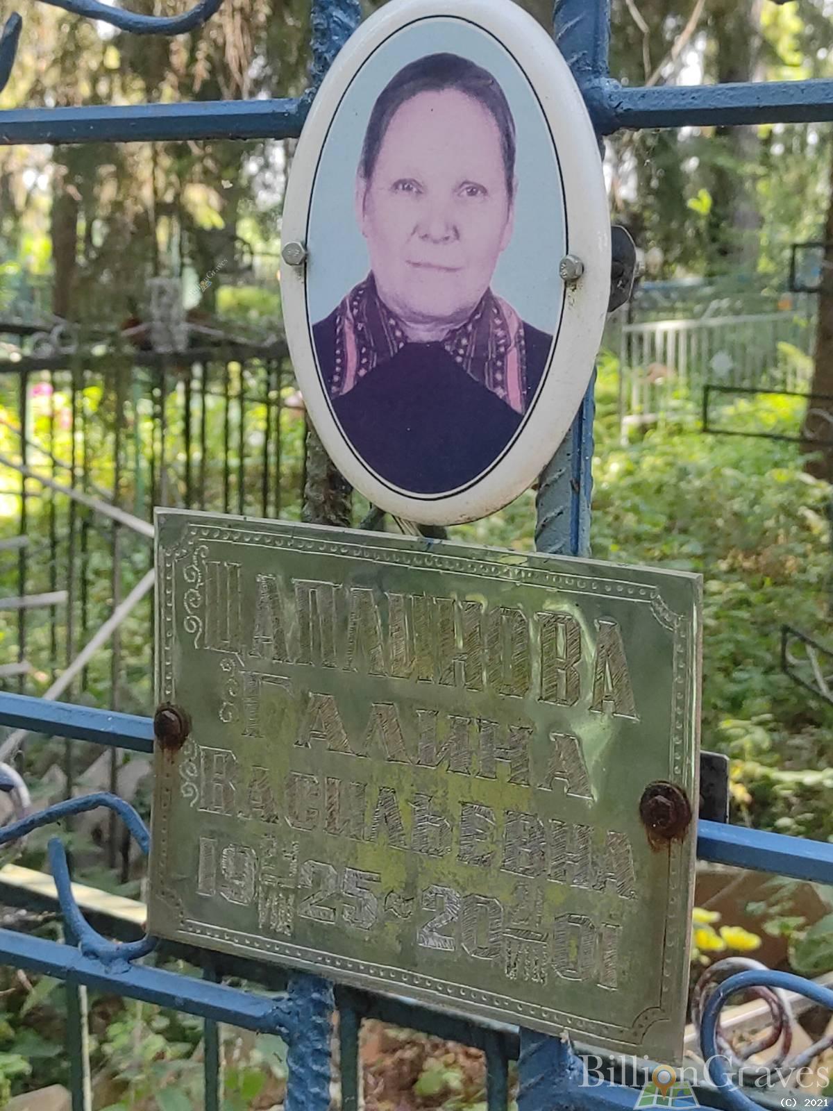 Цаплинова Галина Васильевна