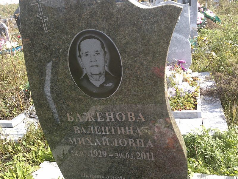 Баженова