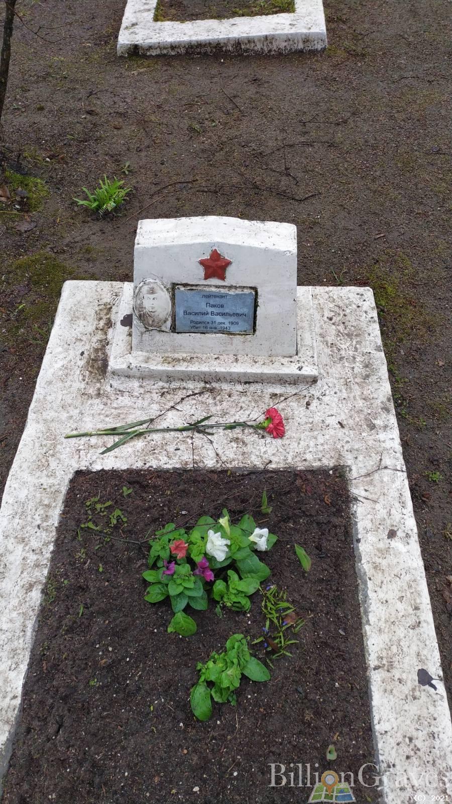 Паков Василий Васильевич