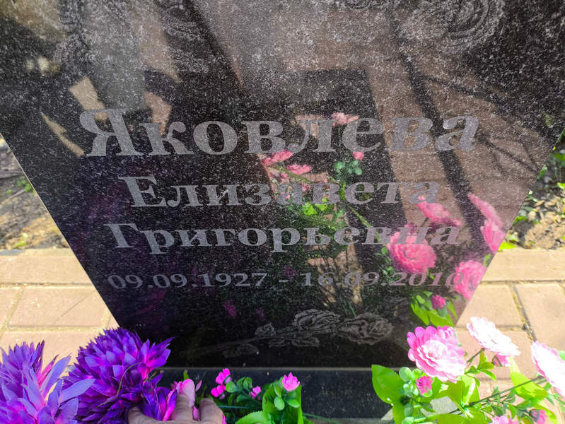 Яковлева