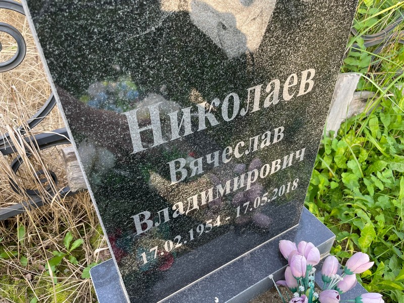 Николаев