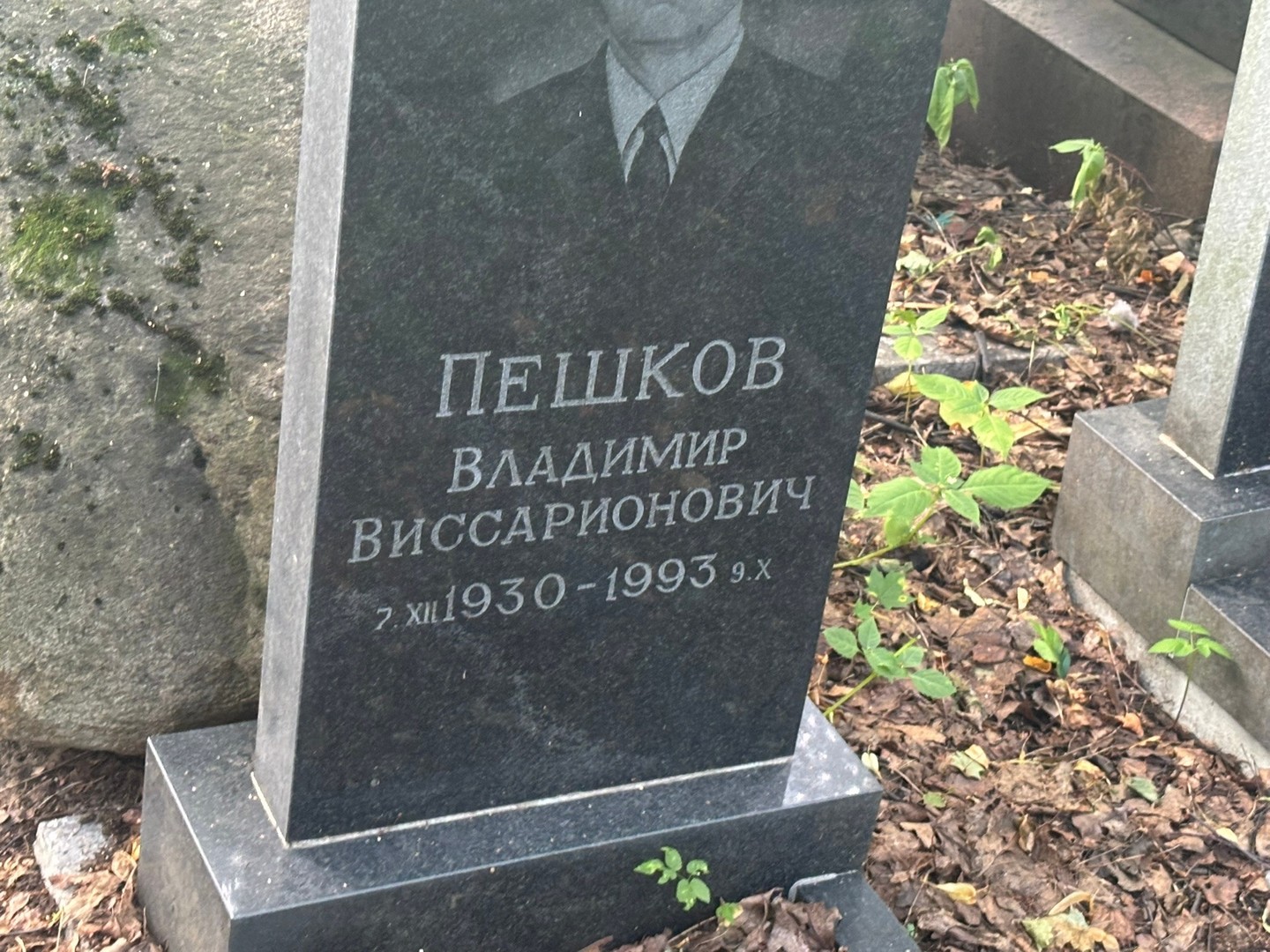 Пешков