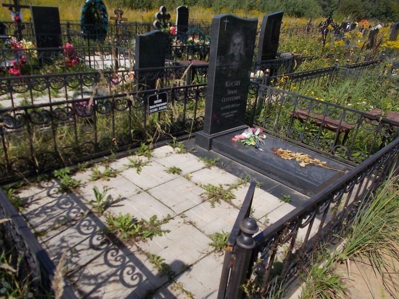 Косян Зиало Сергеевич