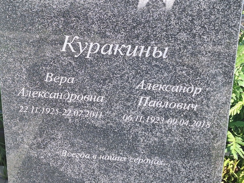 Куракина