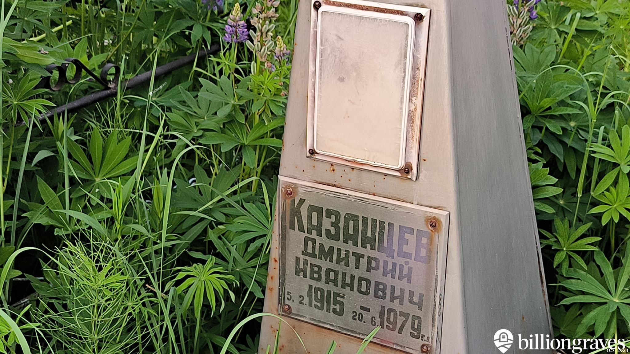 Казанцев Дмитрий Иванович
