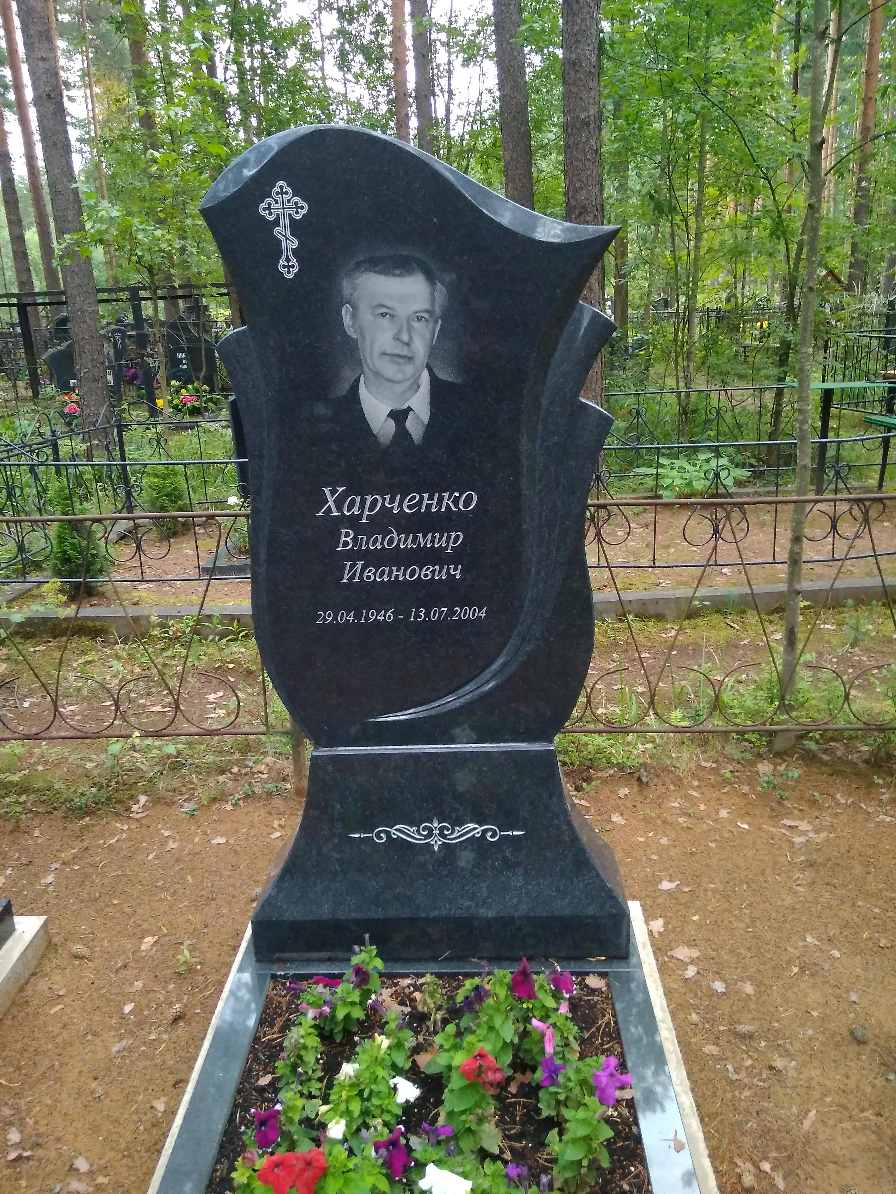 Харченко Владимир Иванович