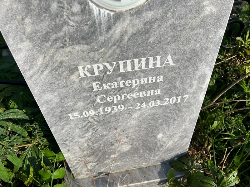 Крупина