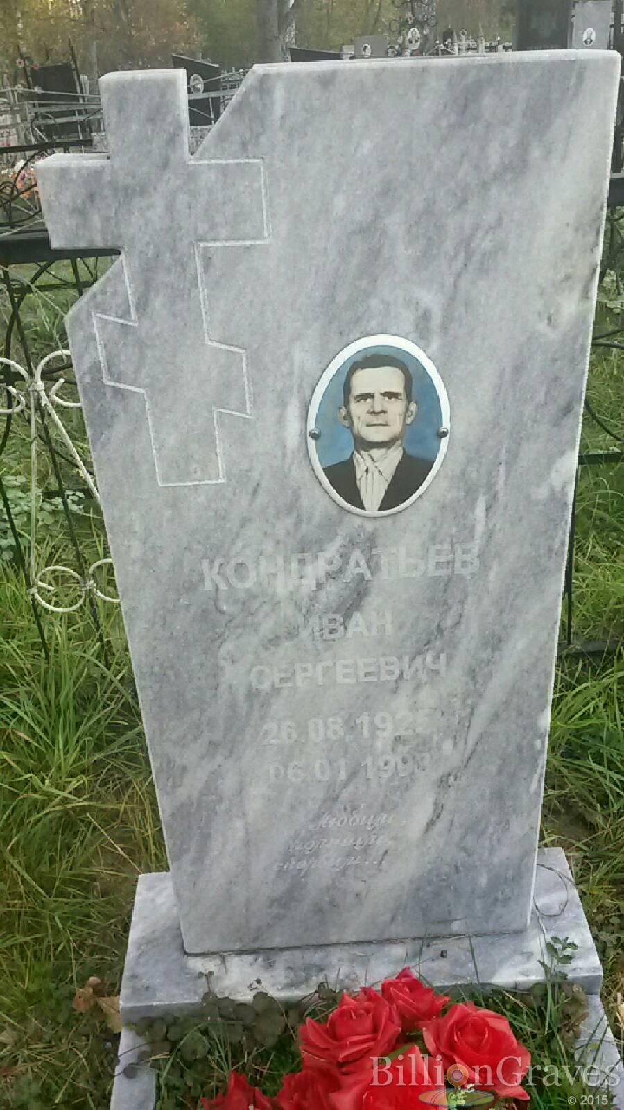 Кондратьев Иван Сергеевич