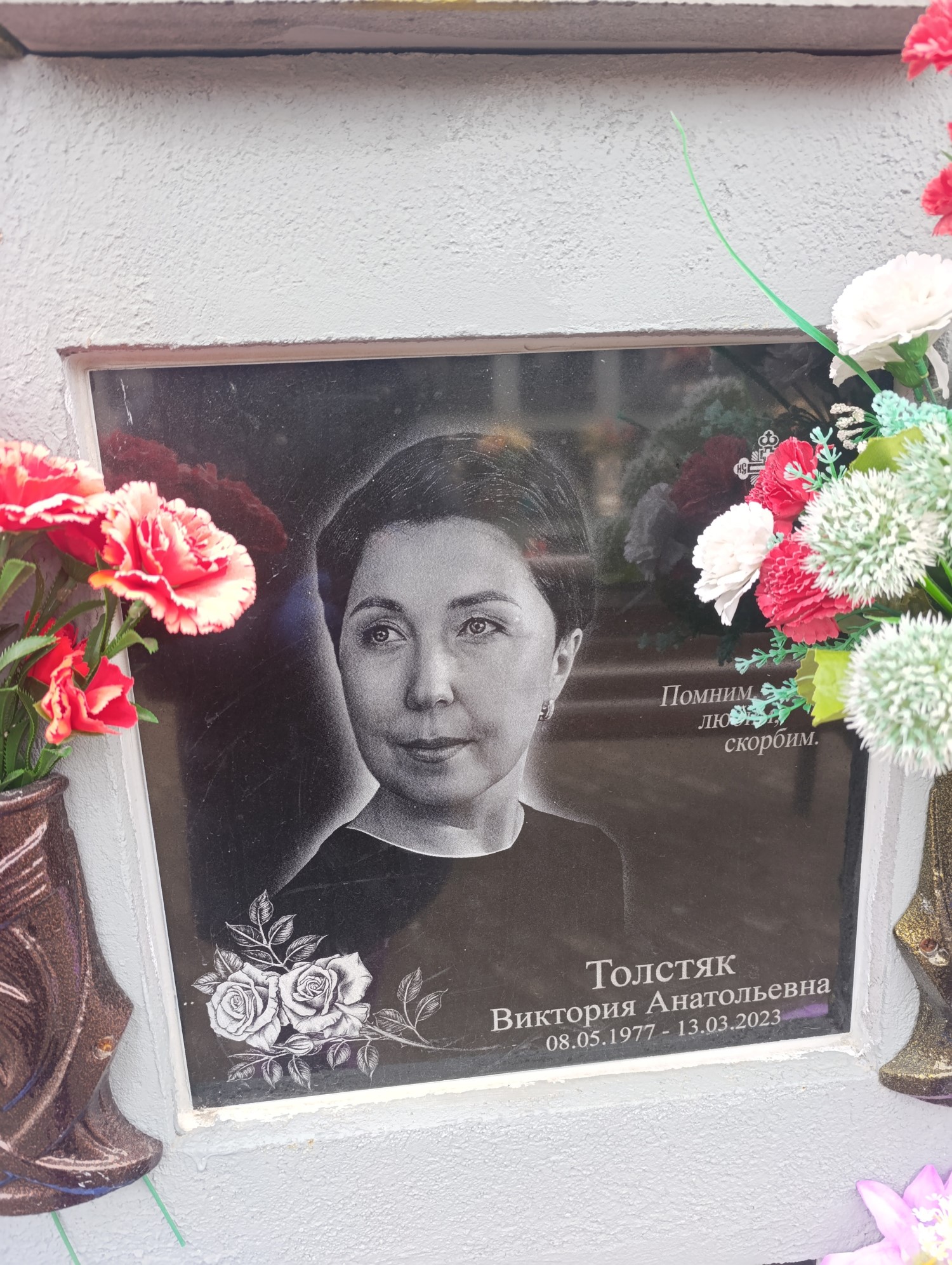 Толстяк Виктория Анатольевна