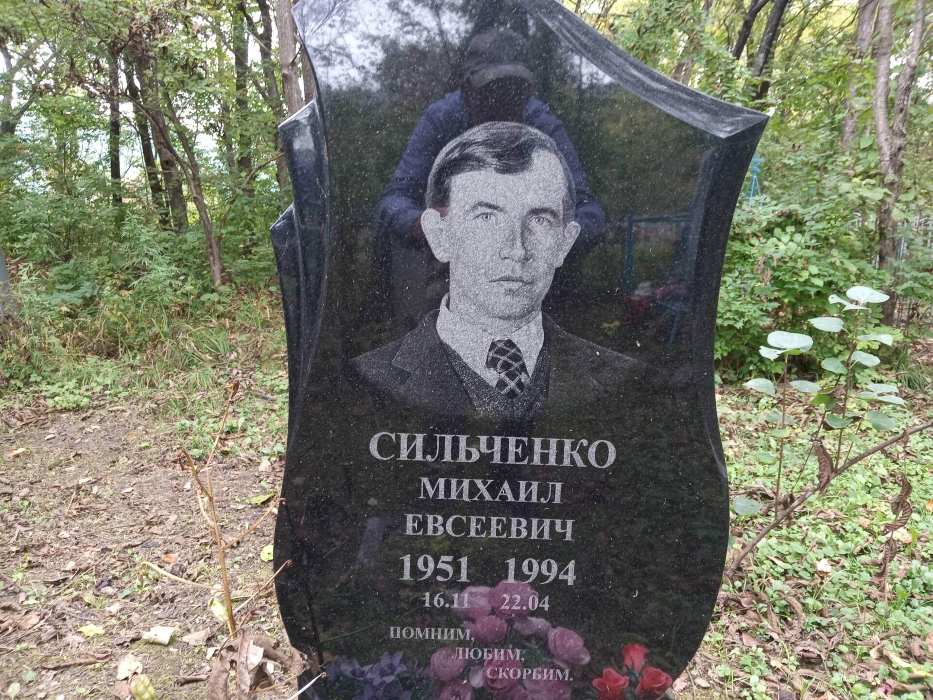 Сильяенко Михаил Евсеевич