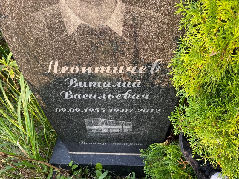Леонтьев
