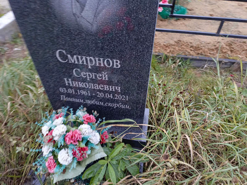Смирнов