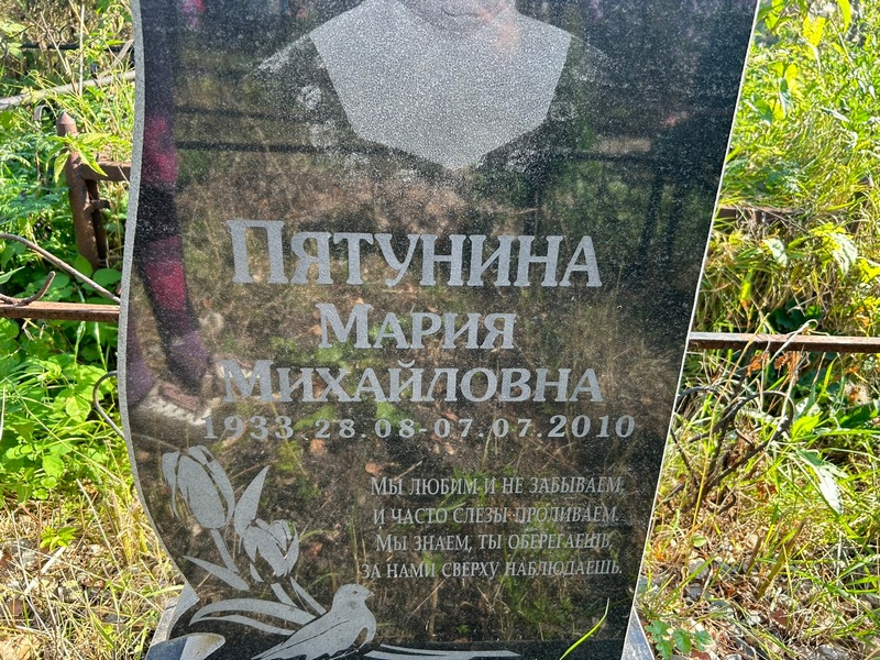 Пятунина