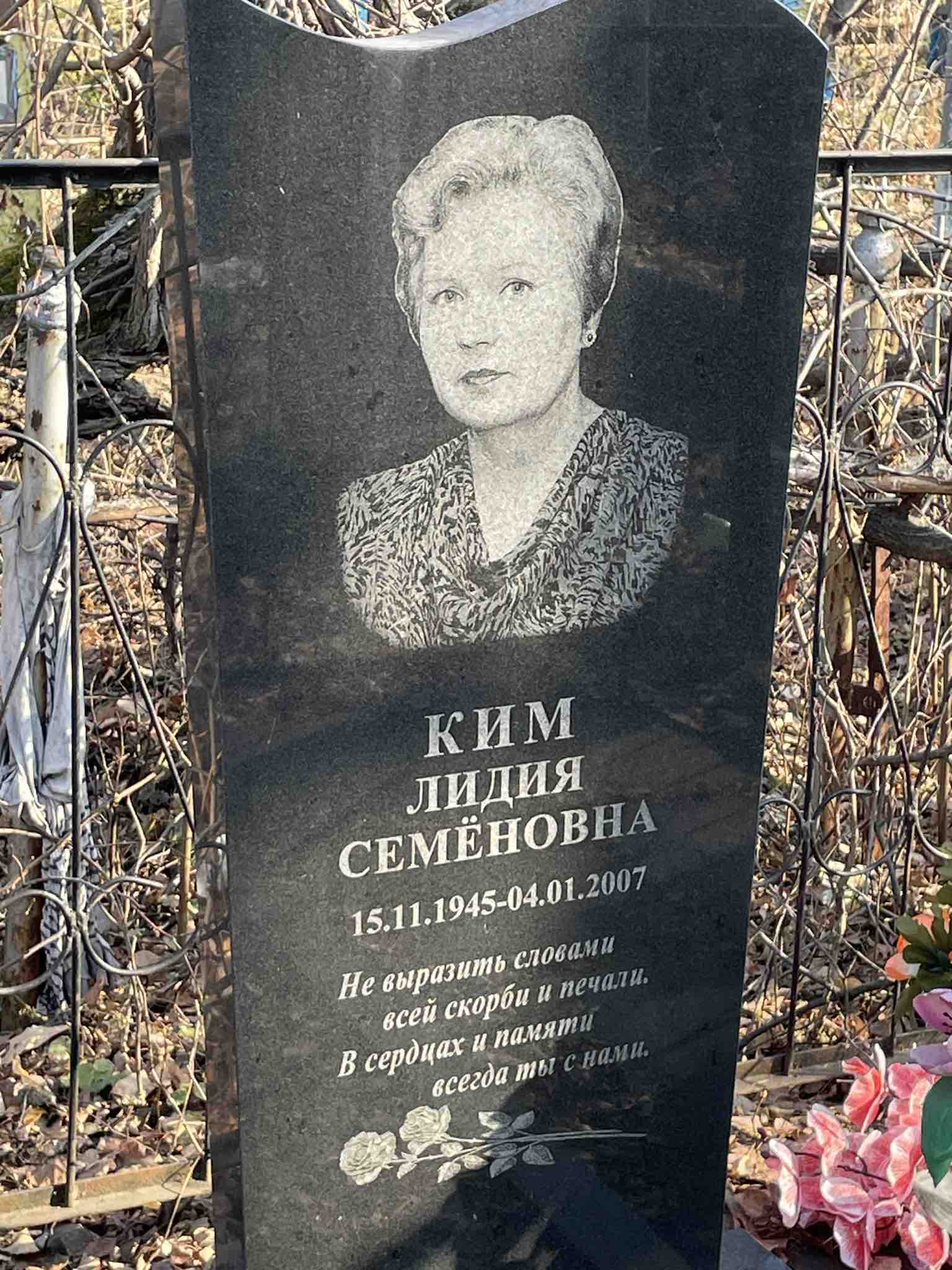 Ким Лидия Семёновна
