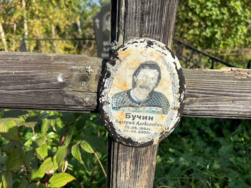Бучин