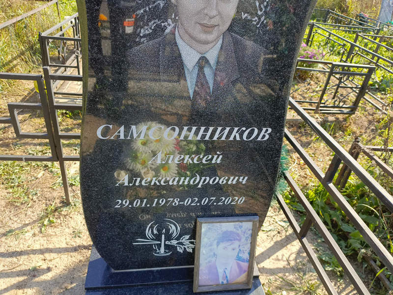 Самсонников