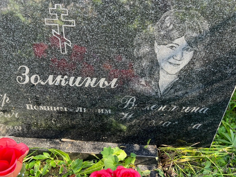 Золкина