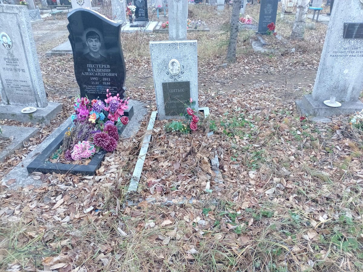 Питык Павел Аврамович