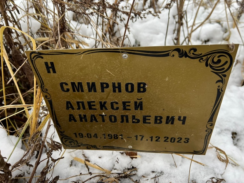 Смирнов