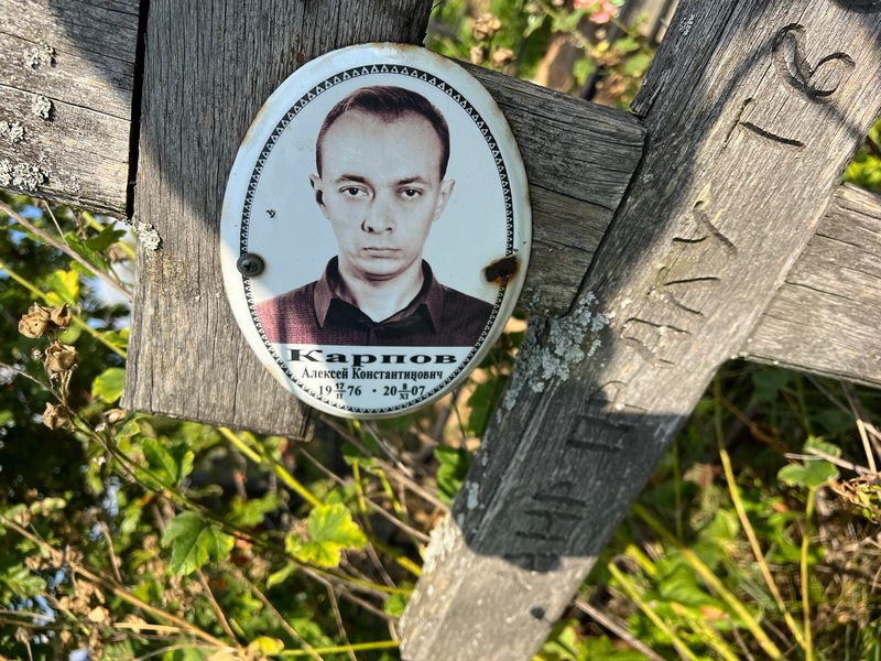Карпов