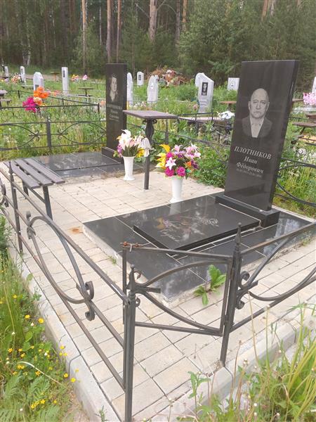 Плотникова Ираида Сергеевна