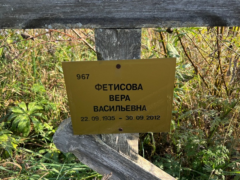 Фетисова