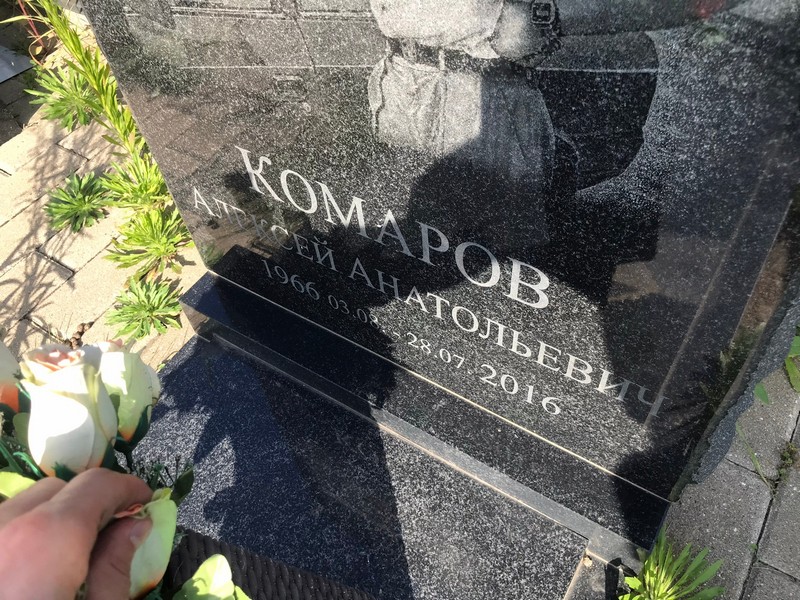 Комаров
