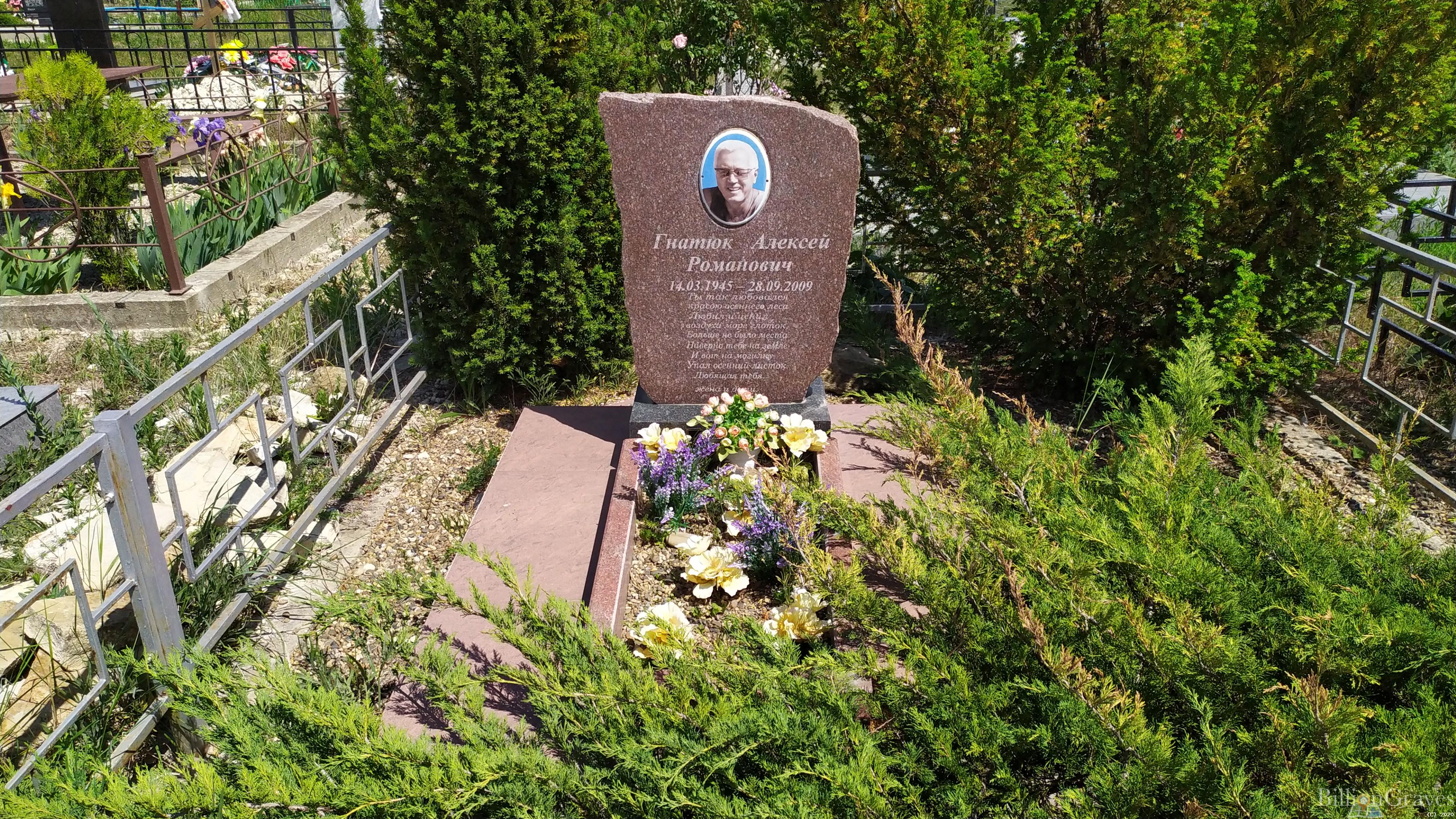 Гнатюк Алексей Романович