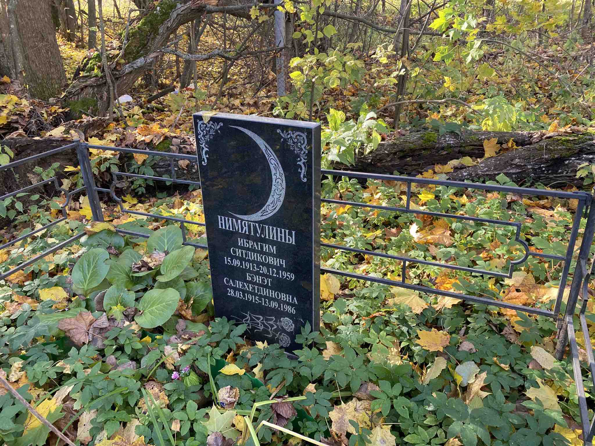Нимятулина Бэнэт Салехитдиновна