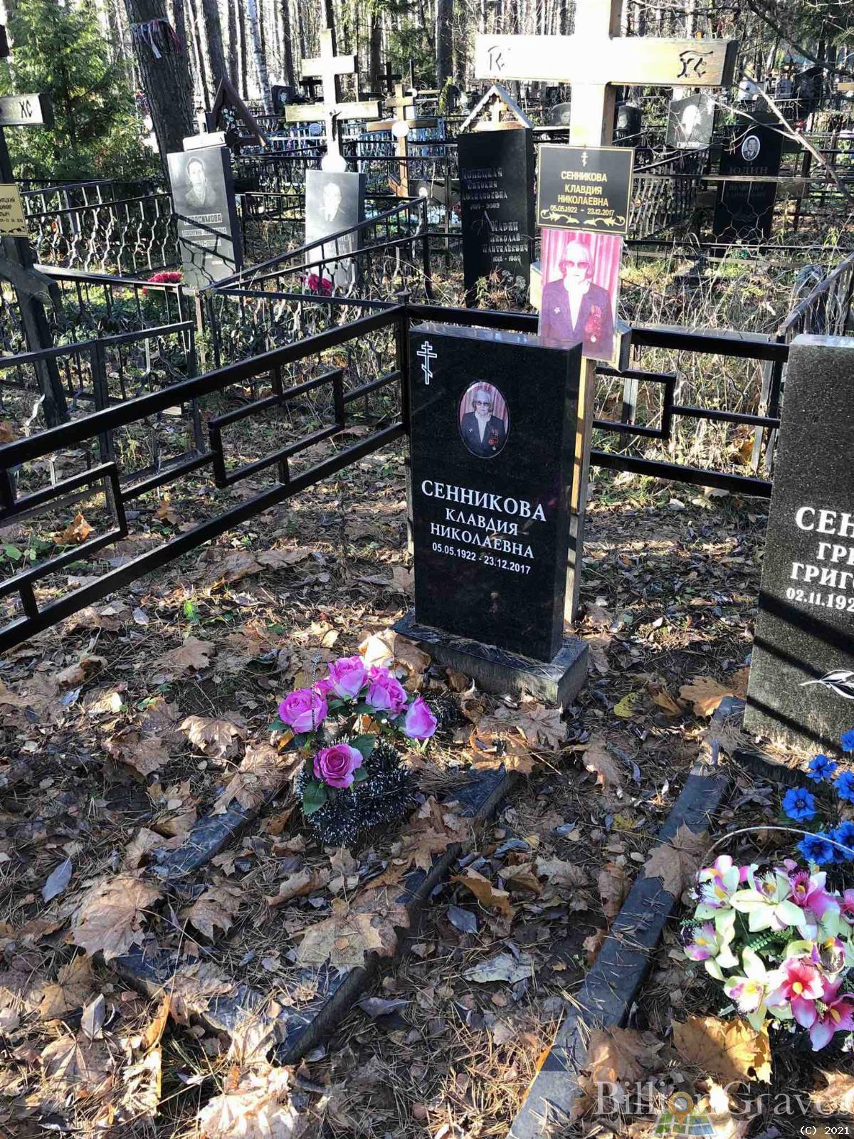 Сенникова Клавдия Николаевна