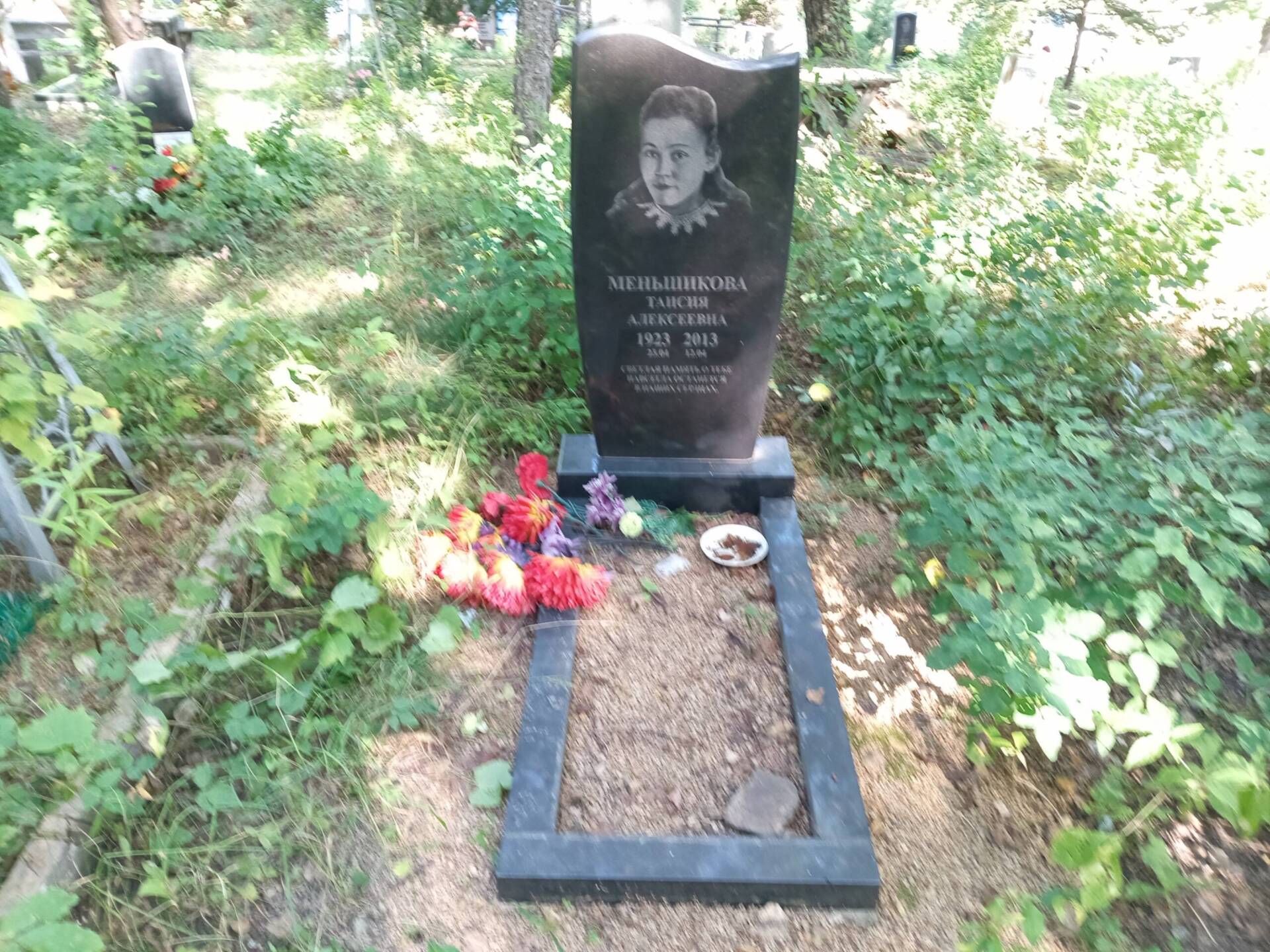 Меньшикова Таисия Алексеевна