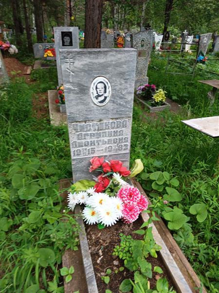 Чистякова Агрипина Леонтьевна