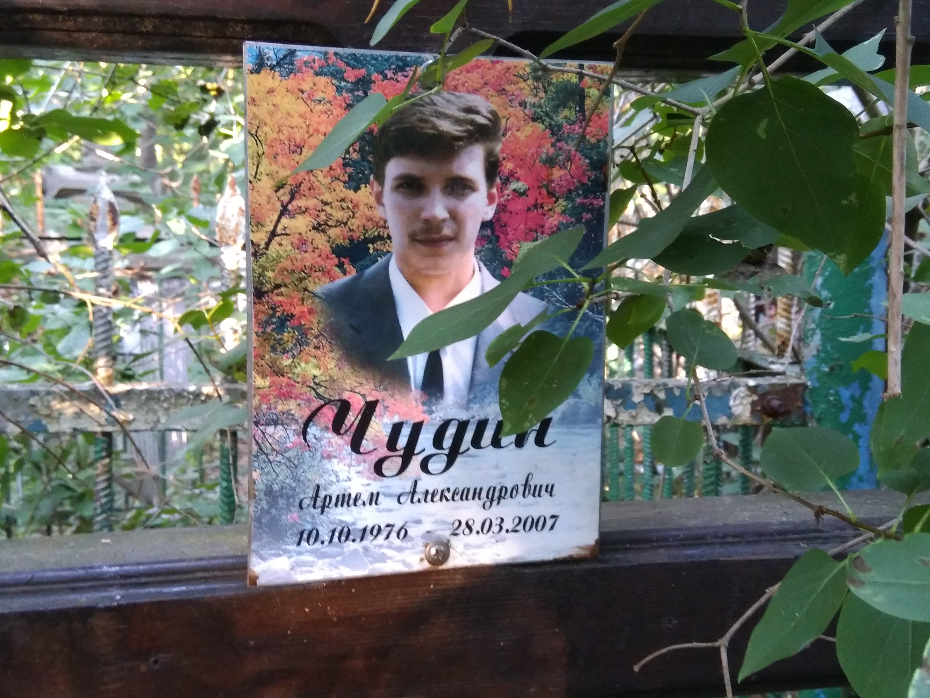Чудин Артём Александрович