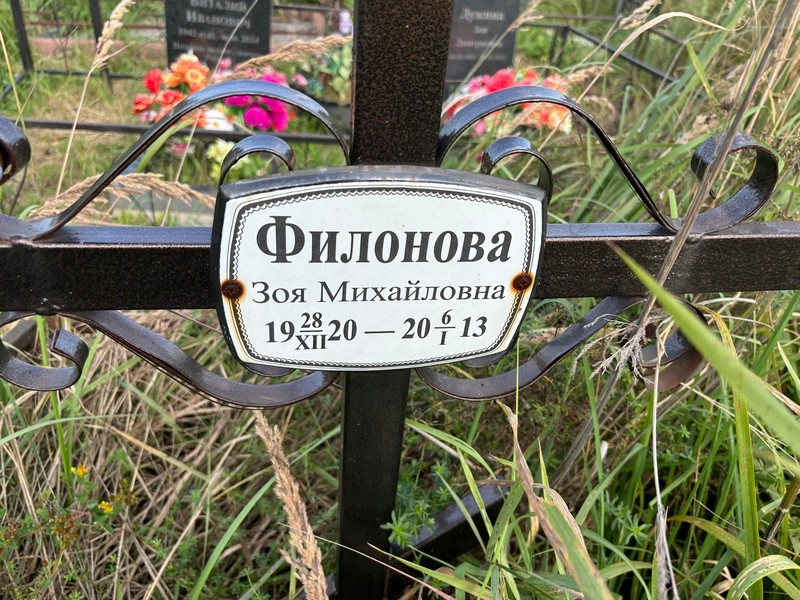 Филонова