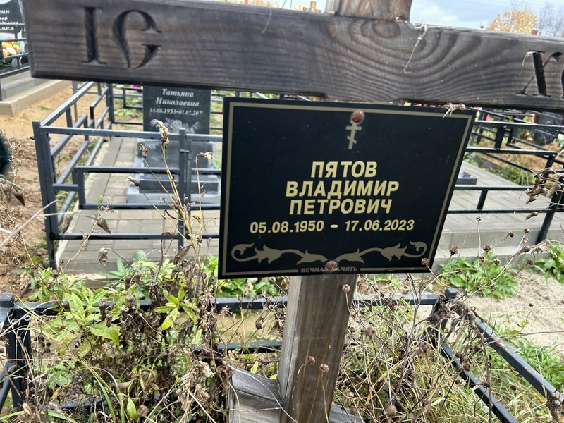 Пятов