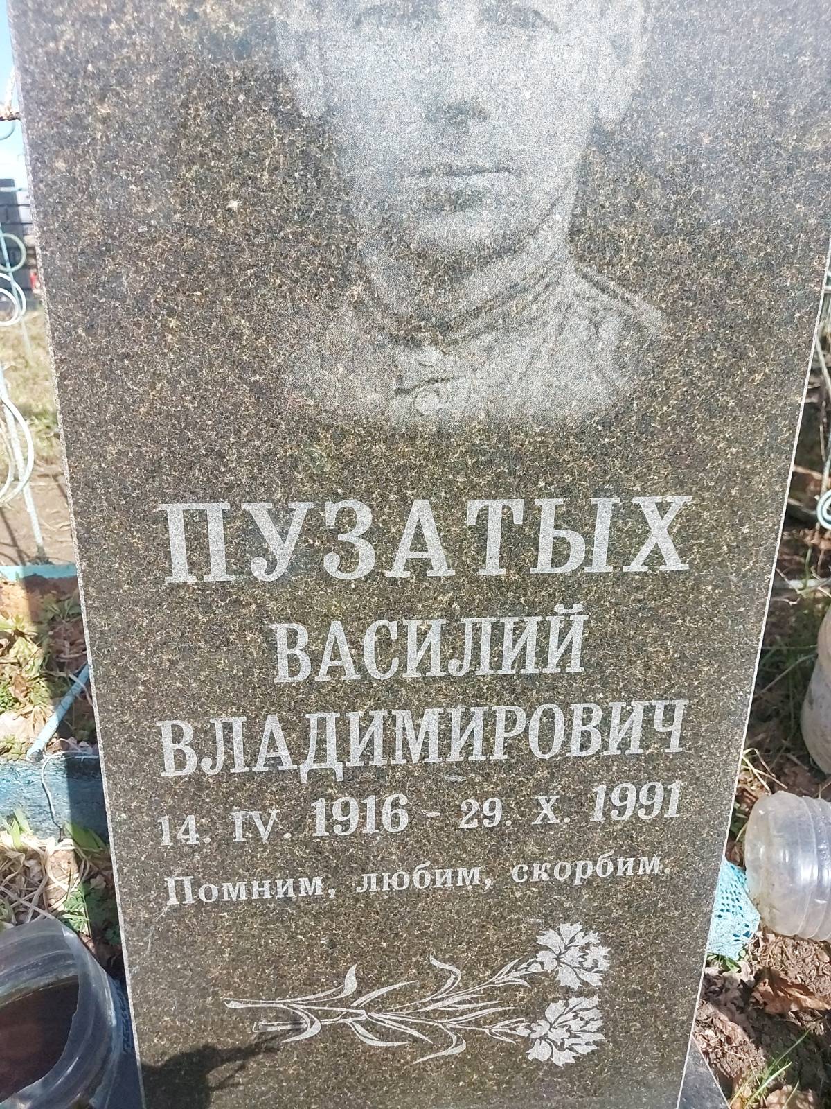 Пузатых Василий Владимирович