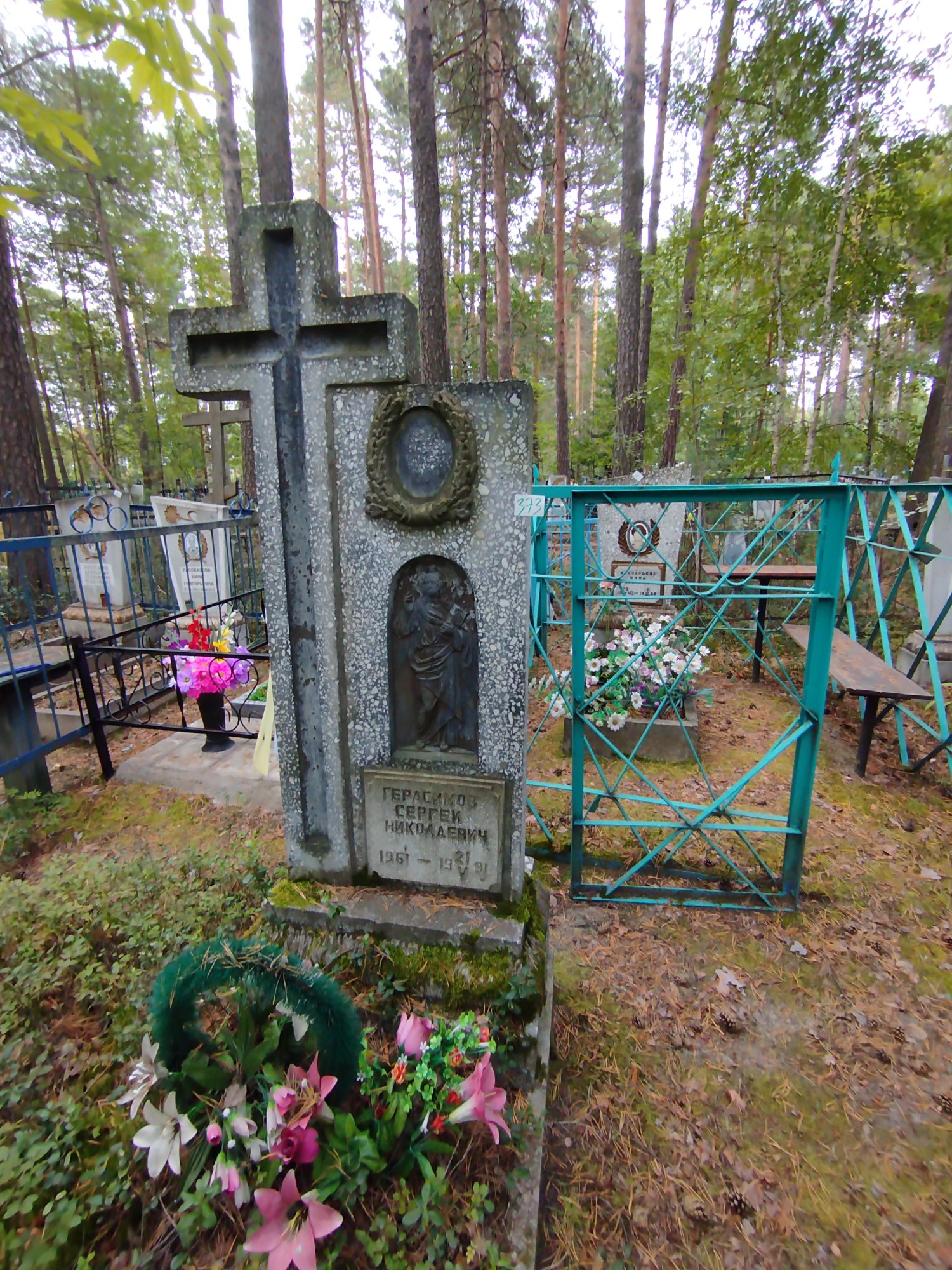 Герасимов Сергей Николаевич