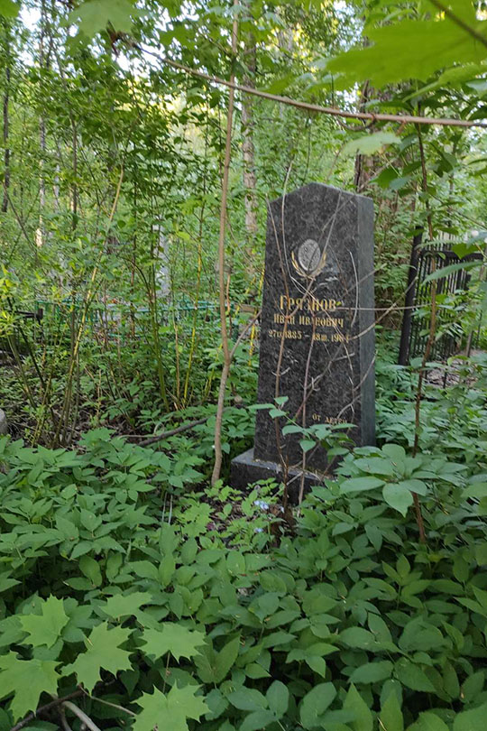 Грязнов Иван Иванович