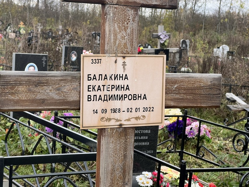 Балакина