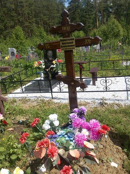 Коростелев Анатолий Алексеевич