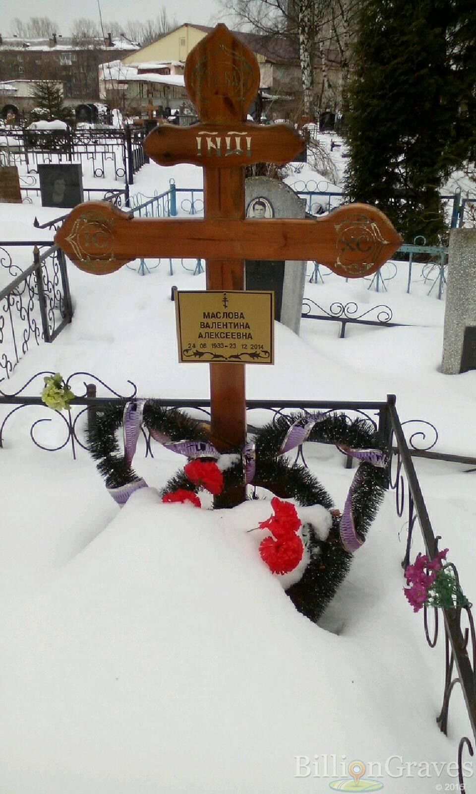 Маслова Валентина Алексеевна
