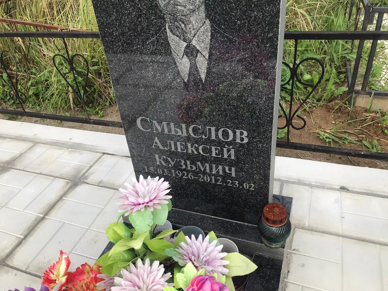 Смыслов