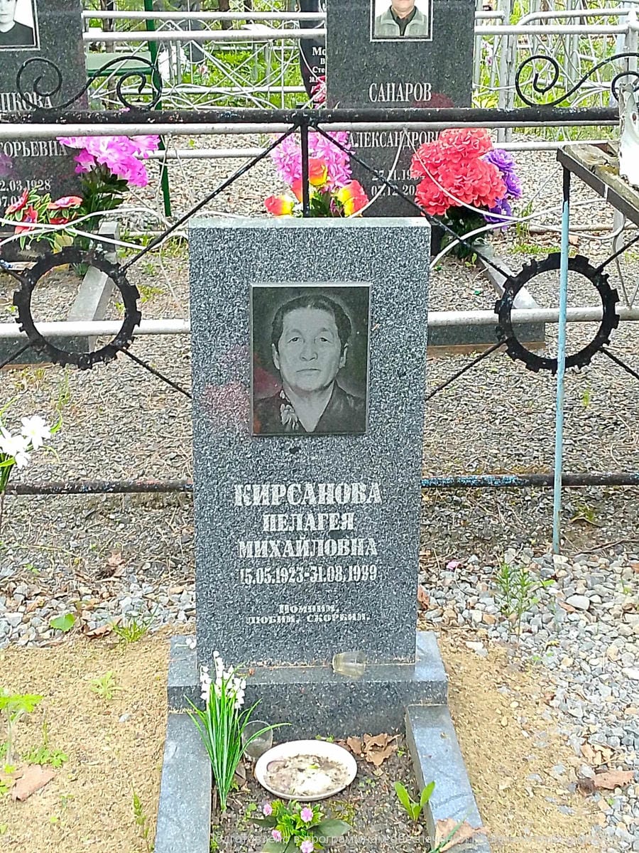 Кирсанова Пелагея Михайловна